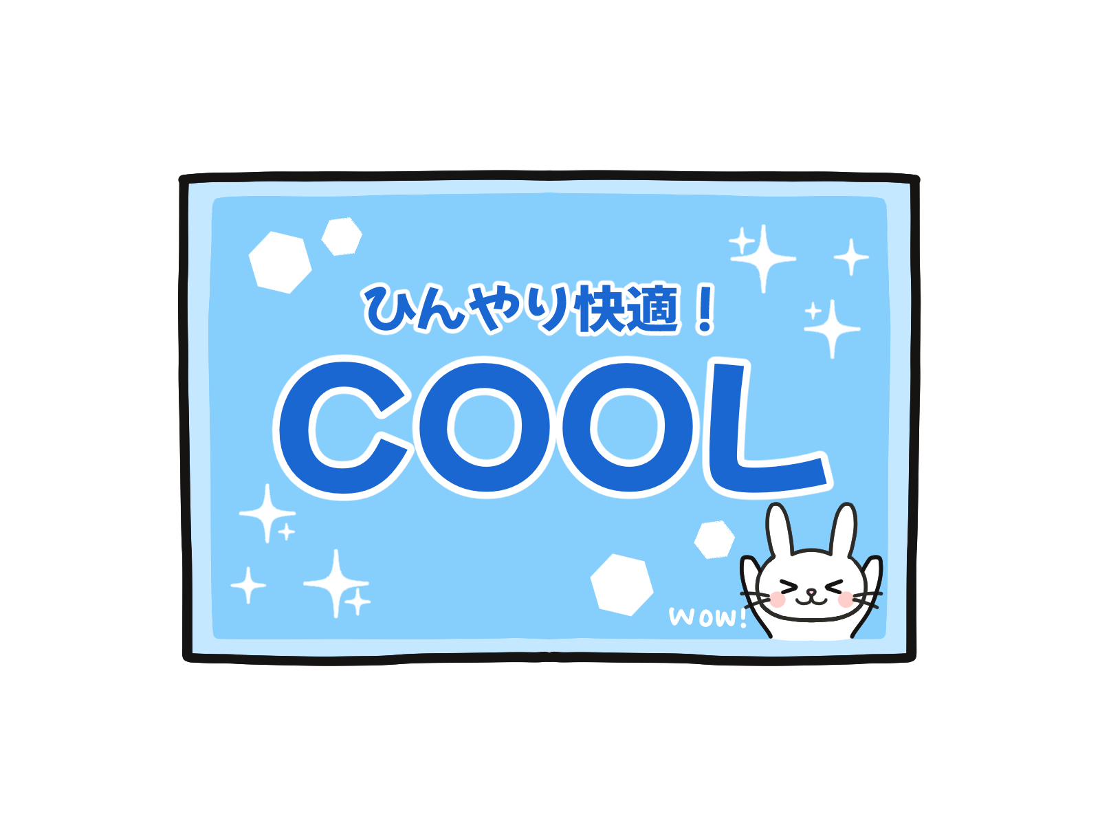 ひんやりグッズ